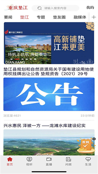 重庆垫江软件