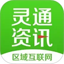 灵通资讯手机版