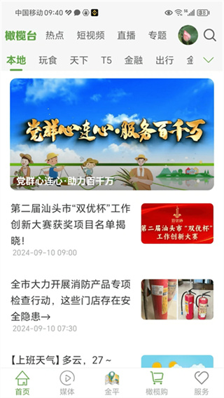 汕头橄榄台app