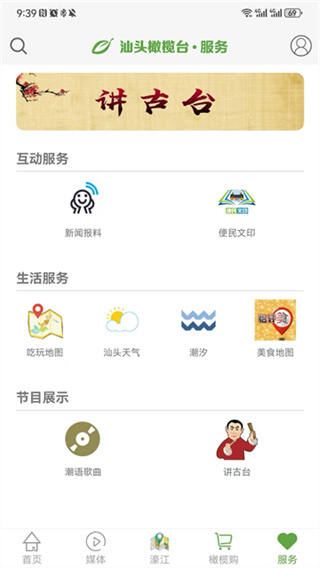 汕头橄榄台app