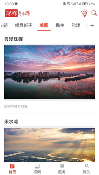珠晖融媒app