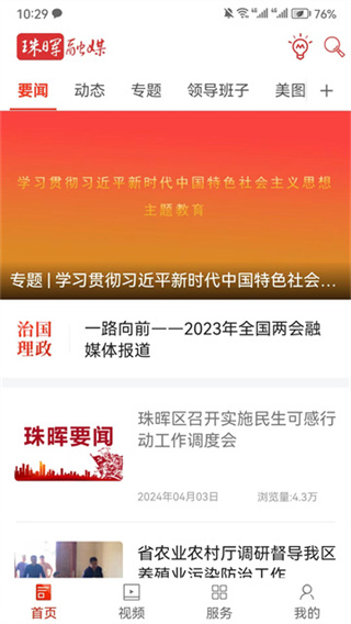珠晖融媒app