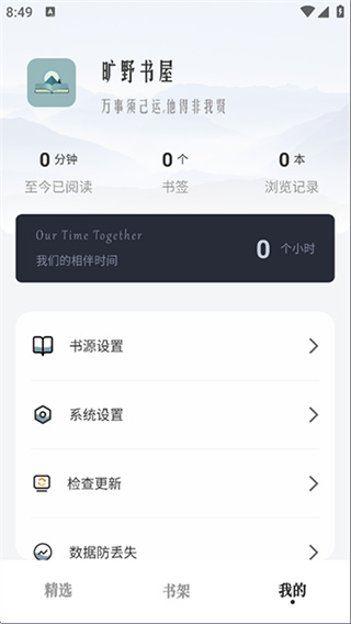 旷野书屋App