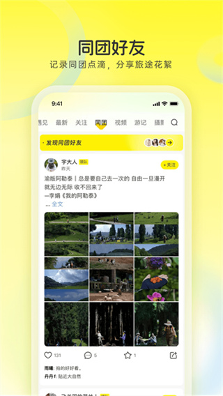 游侠客旅行手机版