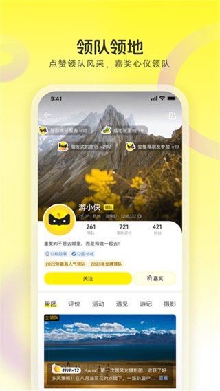 游侠客旅行手机版