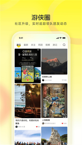 游侠客旅行手机版