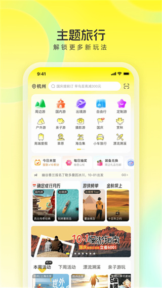 游侠客旅行手机版