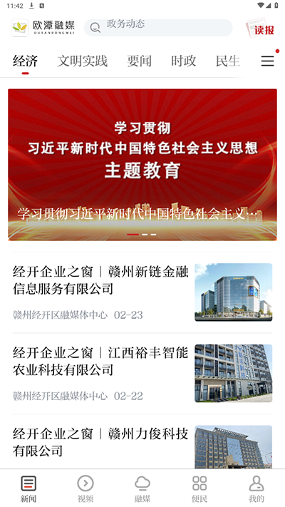 欧潭融媒app