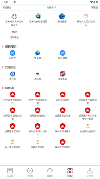 欧潭融媒app