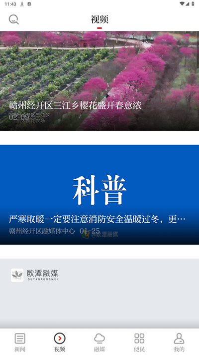 欧潭融媒app