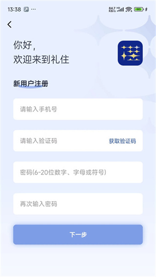 礼住app