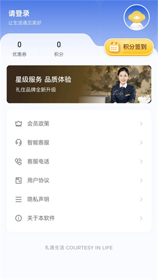 礼住app