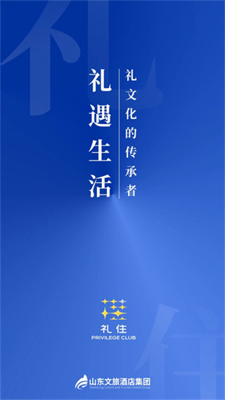 礼住app