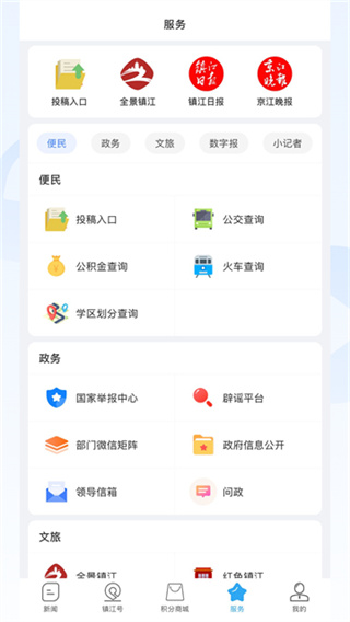 今日镇江app