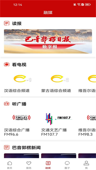 我的巴州app