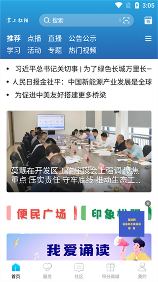 掌上松阳app