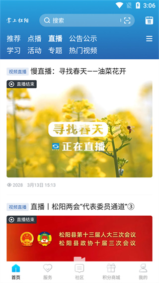 掌上松阳app