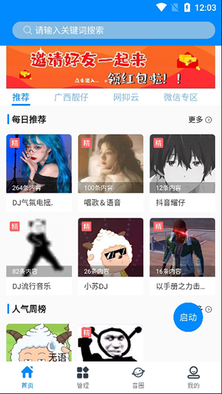 千变语音变声器免费版