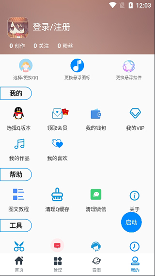 千变语音变声器免费版
