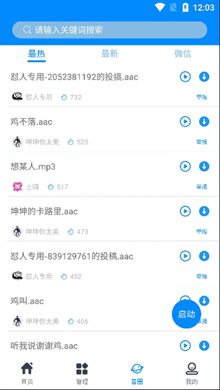 千变语音变声器免费版
