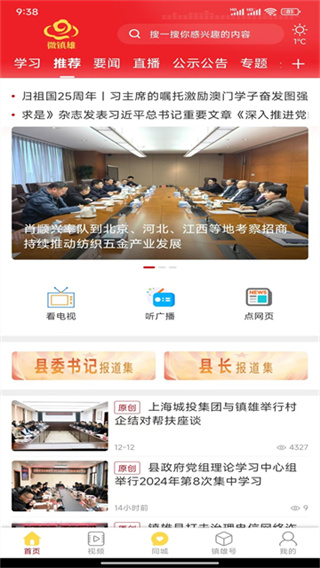 微镇雄app