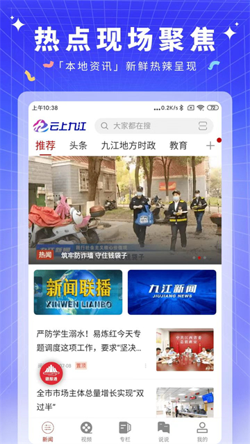 云上九江app