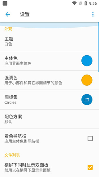 solid explorer文件管理器