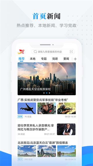 集贤融媒app