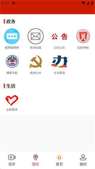 肥西融媒app
