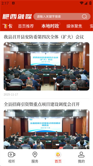 肥西融媒app