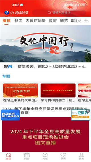 沂源融媒app