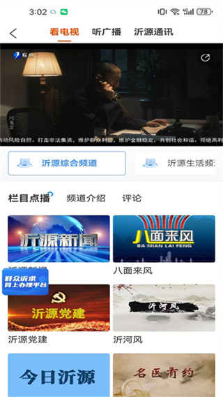 沂源融媒app