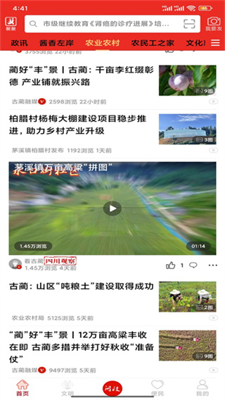 古蔺融媒app