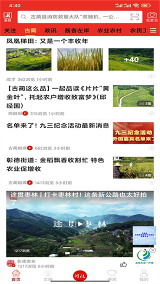 古蔺融媒app