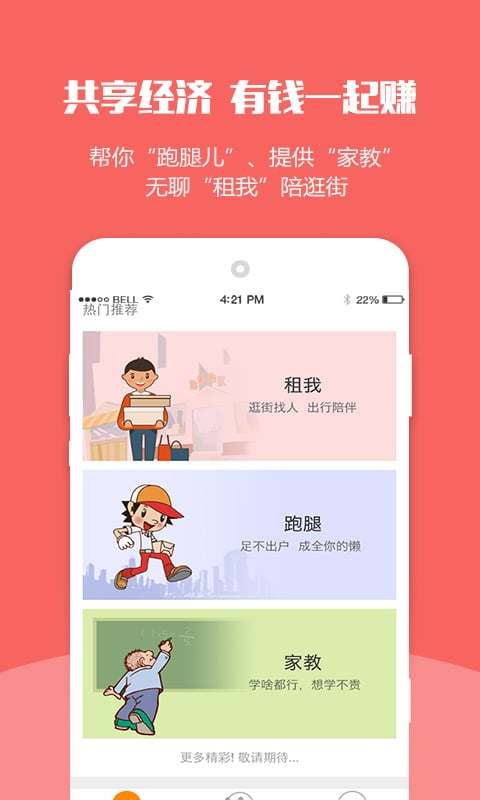 米饭公社app