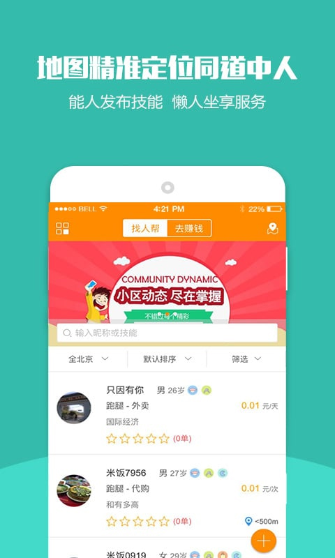 米饭公社app