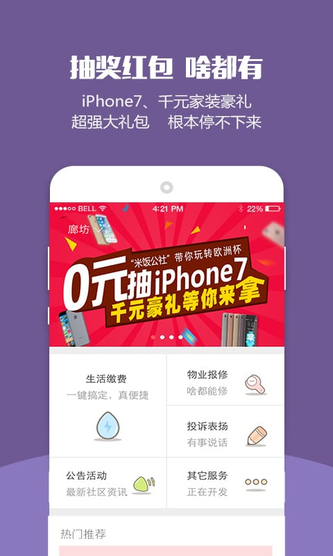 米饭公社app