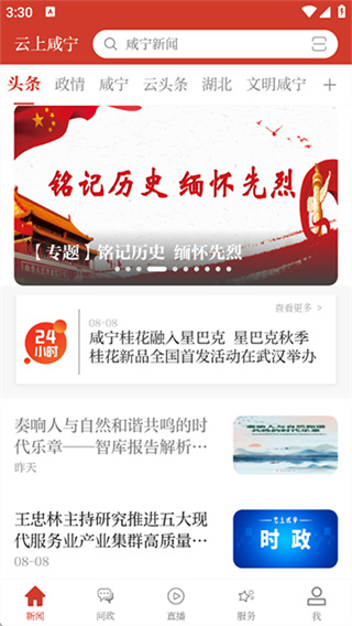 云上咸宁app