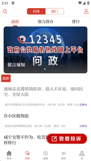 云上咸宁app