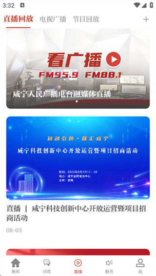 云上咸宁app