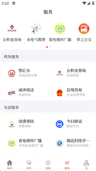 云上咸宁app