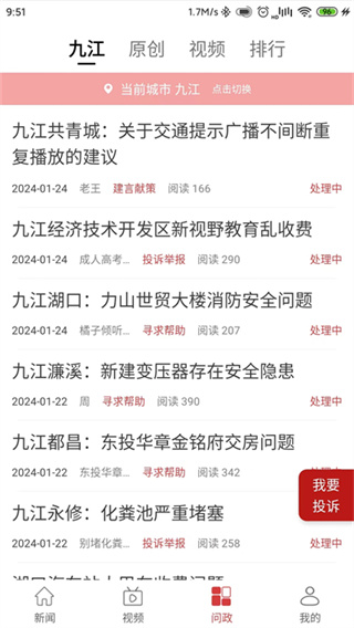 九江头条app