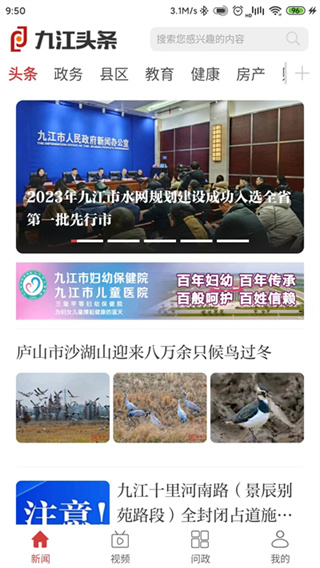 九江头条app