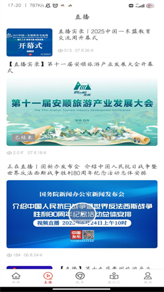掌上安顺app