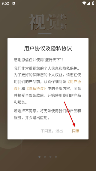 盛行天下手机版