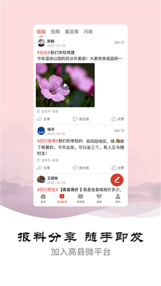 高县融媒app