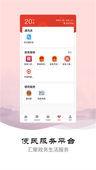 高县融媒app