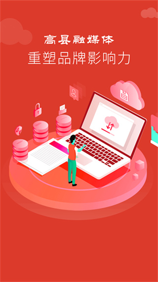 高县融媒app