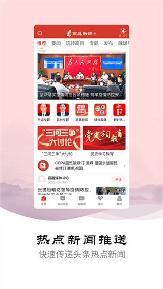 高县融媒app