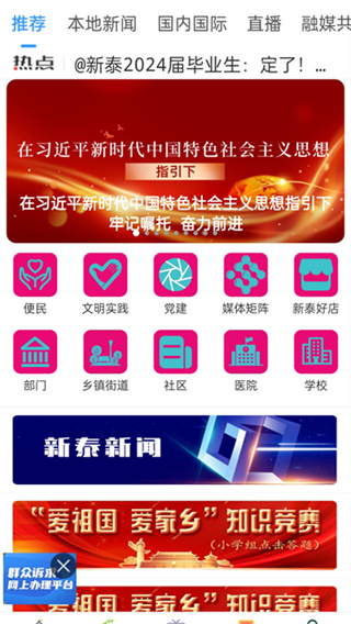 掌上新泰客户端